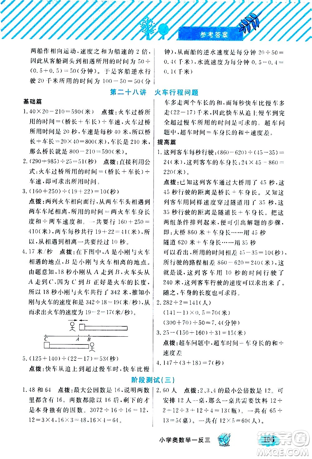 上海大學(xué)出版社2021鐘書金牌小學(xué)奧數(shù)舉一反三五年級B版答案