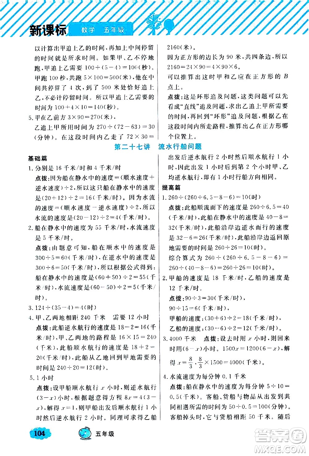 上海大學(xué)出版社2021鐘書金牌小學(xué)奧數(shù)舉一反三五年級B版答案