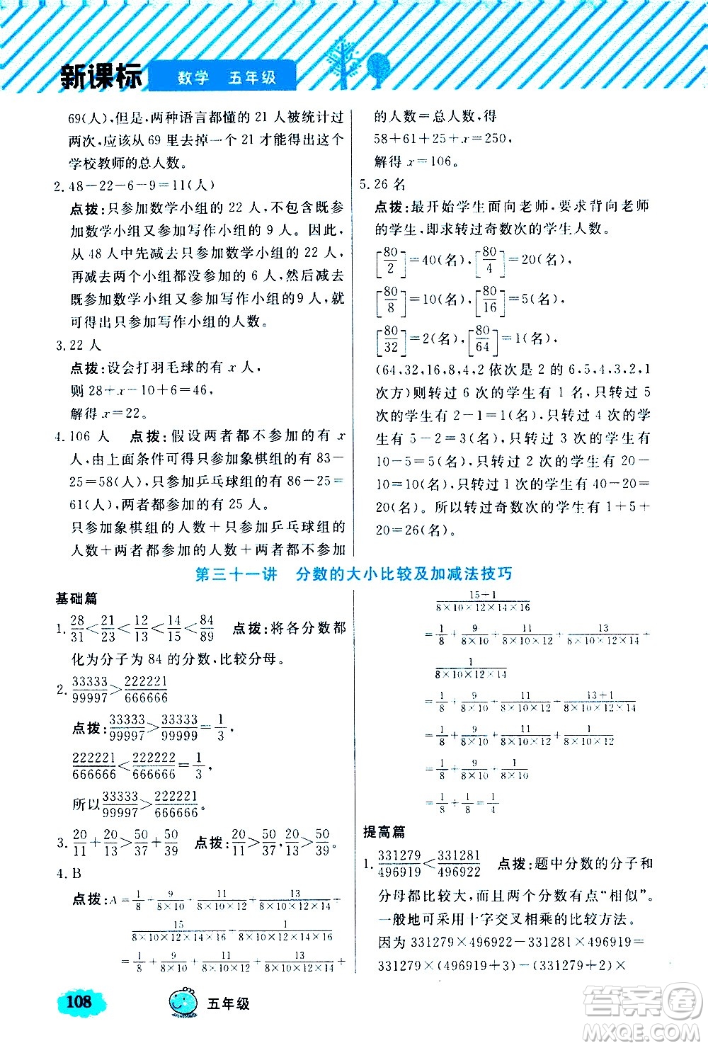 上海大學(xué)出版社2021鐘書金牌小學(xué)奧數(shù)舉一反三五年級B版答案