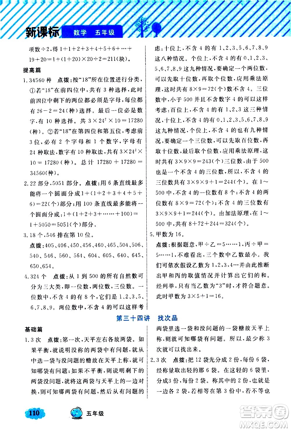 上海大學(xué)出版社2021鐘書金牌小學(xué)奧數(shù)舉一反三五年級B版答案