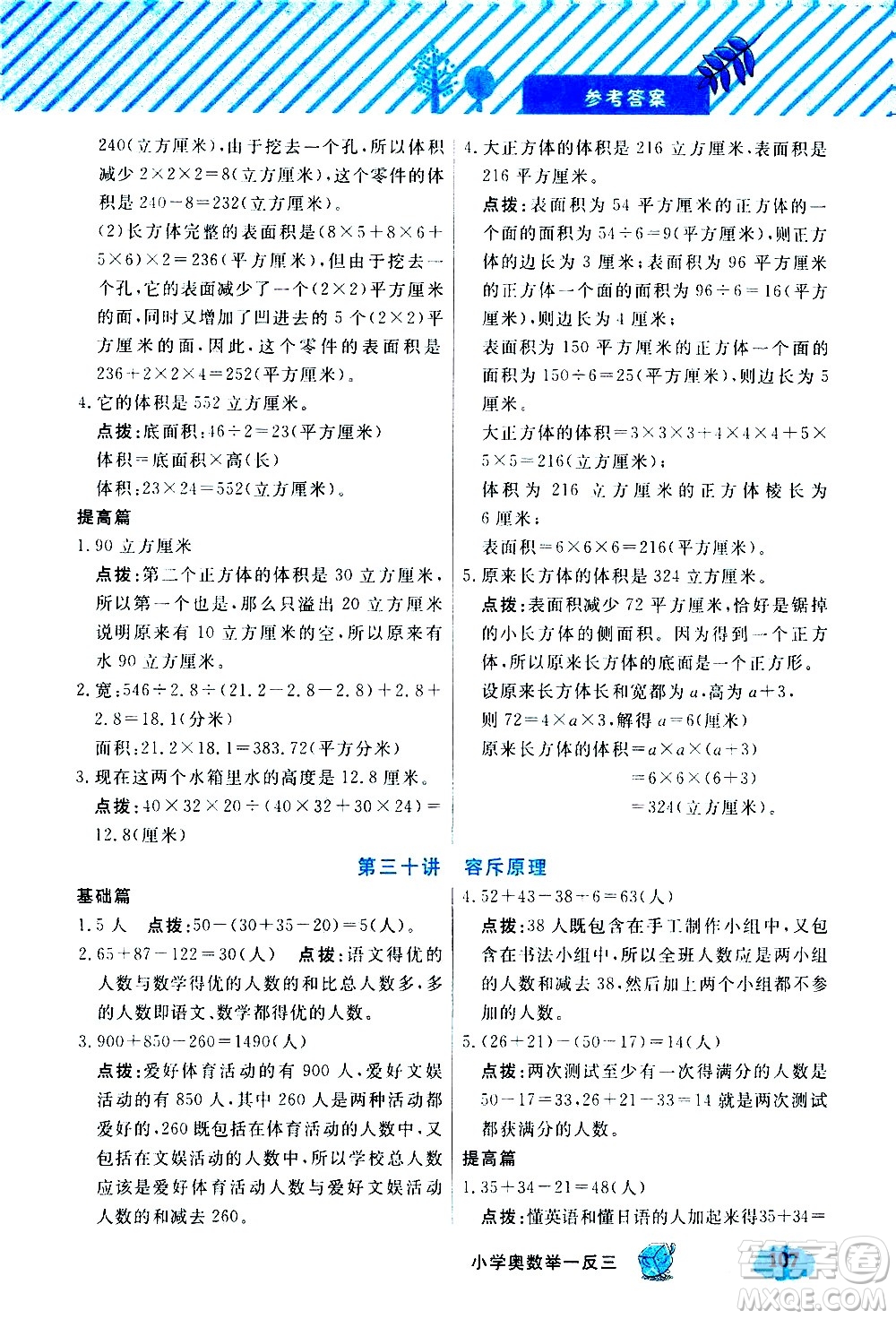 上海大學(xué)出版社2021鐘書金牌小學(xué)奧數(shù)舉一反三五年級B版答案