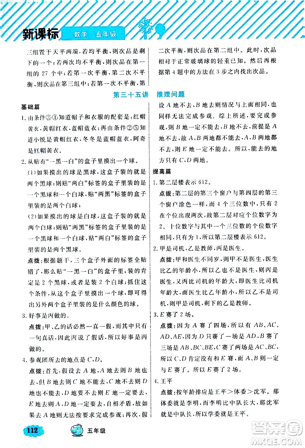 上海大學(xué)出版社2021鐘書金牌小學(xué)奧數(shù)舉一反三五年級B版答案