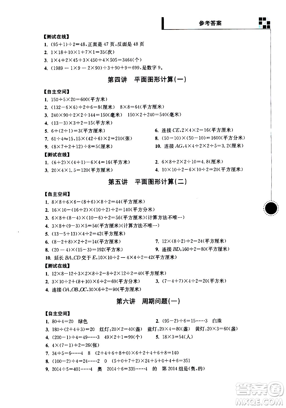 南京大學出版社2021超能學典小學數(shù)學新題型新奧數(shù)五年級答案