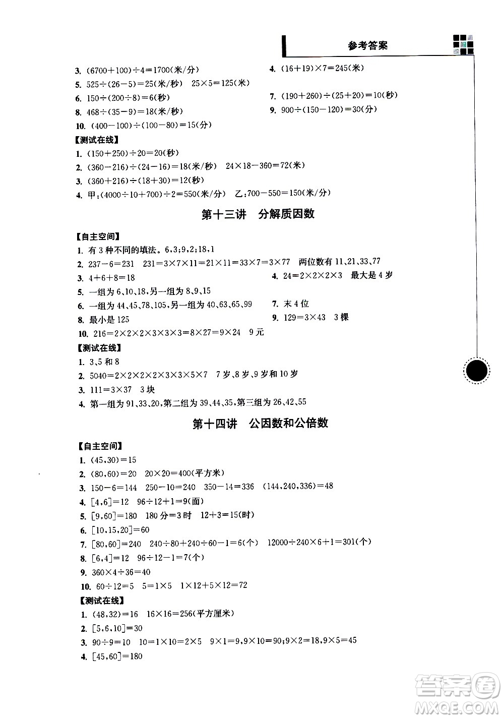 南京大學出版社2021超能學典小學數(shù)學新題型新奧數(shù)五年級答案