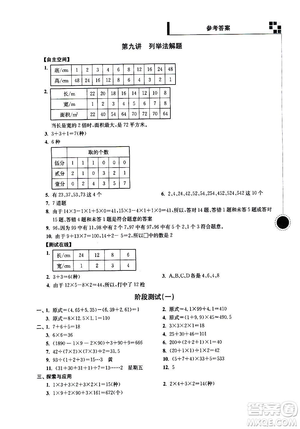 南京大學出版社2021超能學典小學數(shù)學新題型新奧數(shù)五年級答案