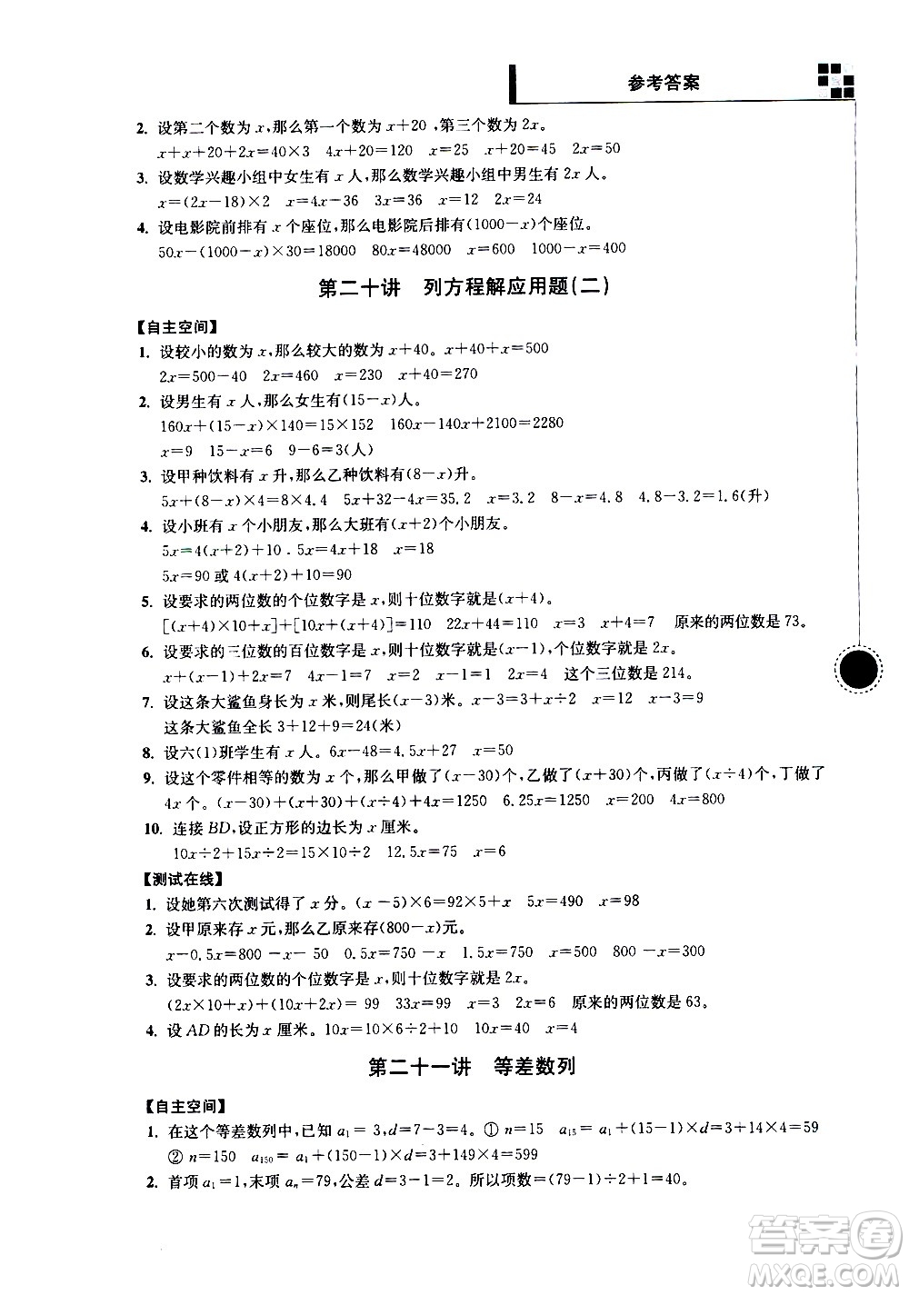 南京大學出版社2021超能學典小學數(shù)學新題型新奧數(shù)五年級答案