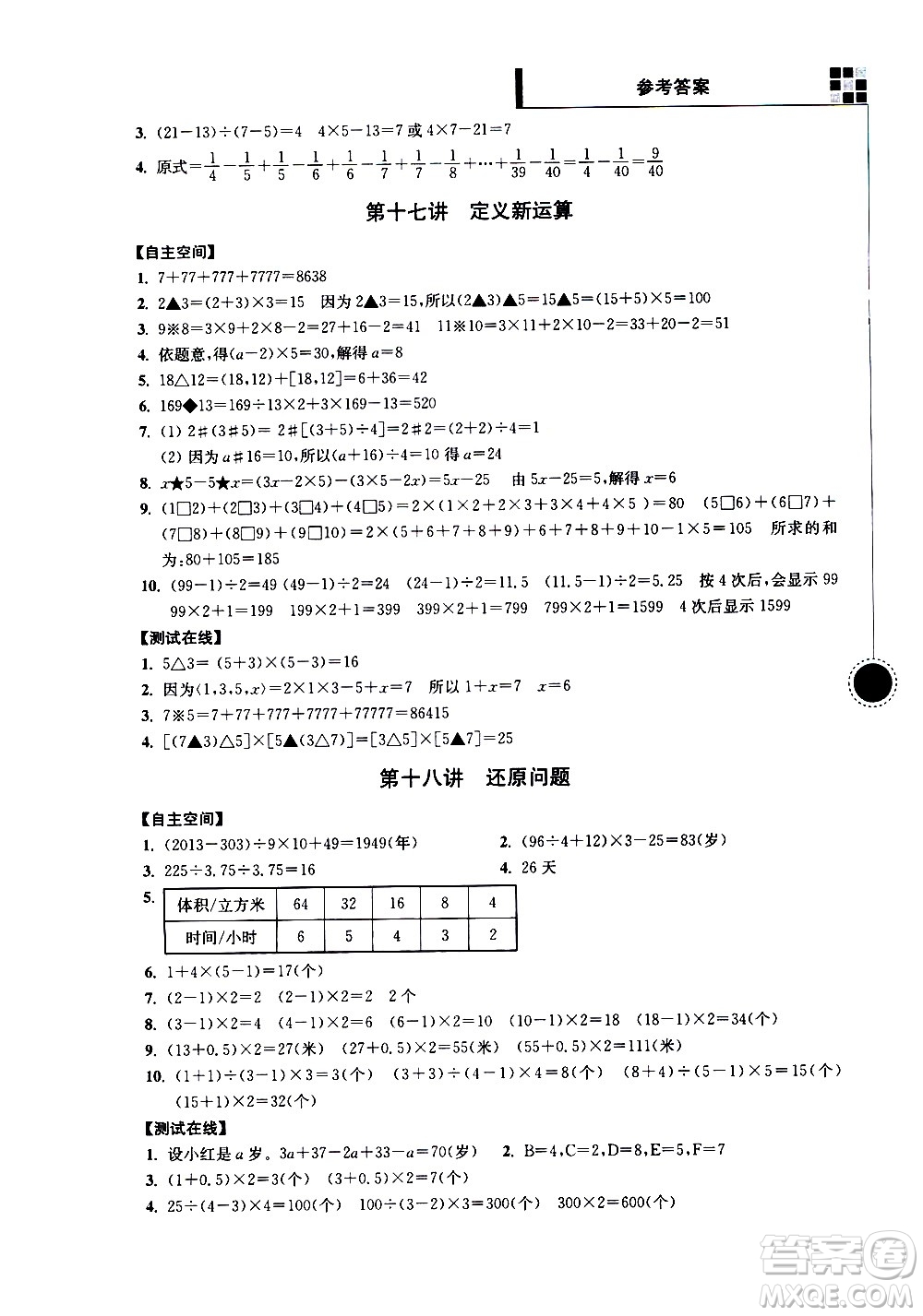 南京大學出版社2021超能學典小學數(shù)學新題型新奧數(shù)五年級答案