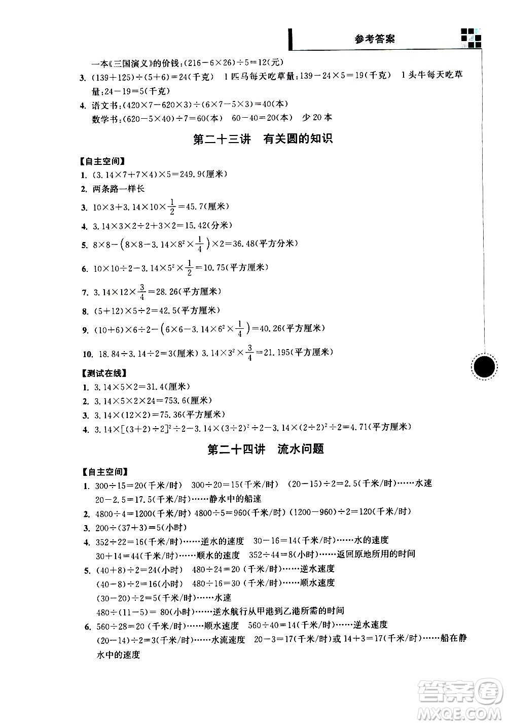 南京大學出版社2021超能學典小學數(shù)學新題型新奧數(shù)五年級答案