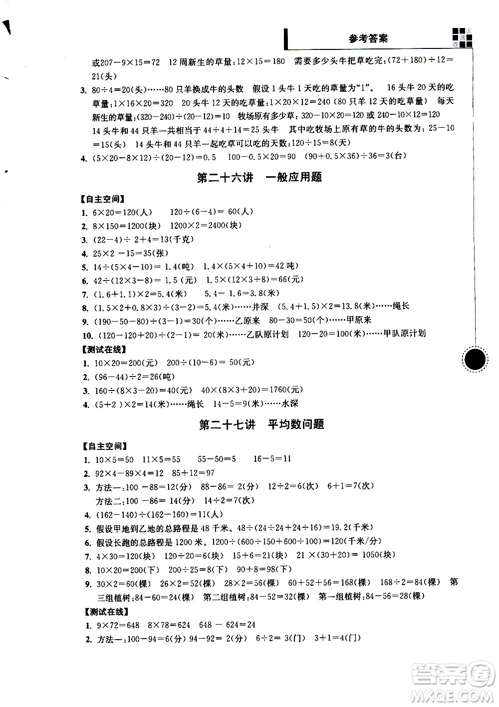 南京大學出版社2021超能學典小學數(shù)學新題型新奧數(shù)五年級答案