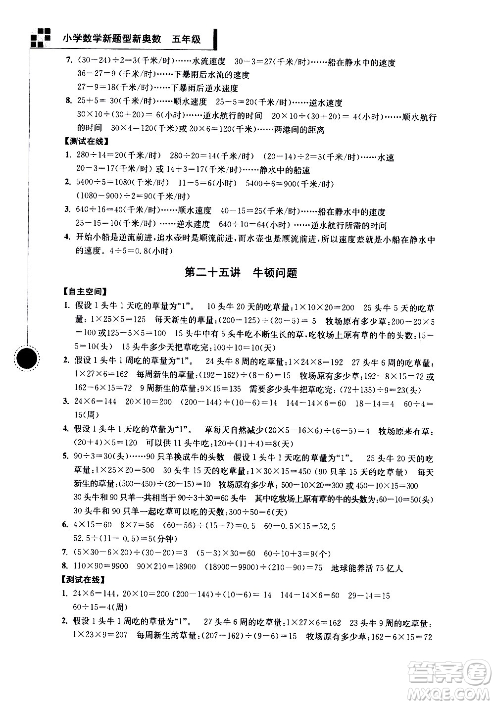 南京大學出版社2021超能學典小學數(shù)學新題型新奧數(shù)五年級答案