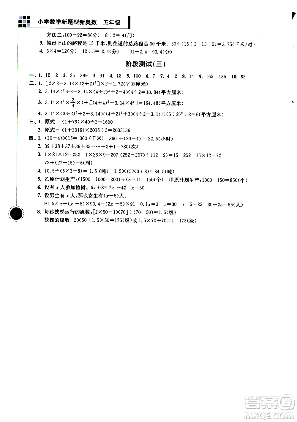 南京大學出版社2021超能學典小學數(shù)學新題型新奧數(shù)五年級答案