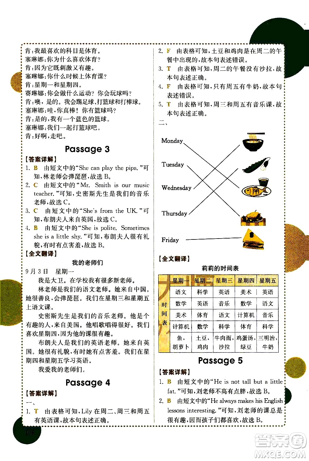 安徽師范大學出版社2021小學英語閱讀真題專項訓練108篇五年級廣東專版答案