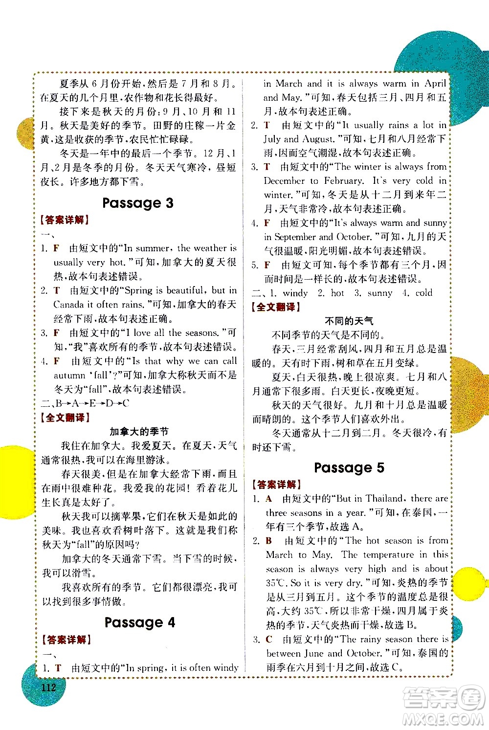 安徽師范大學出版社2021小學英語閱讀真題專項訓練108篇五年級廣東專版答案