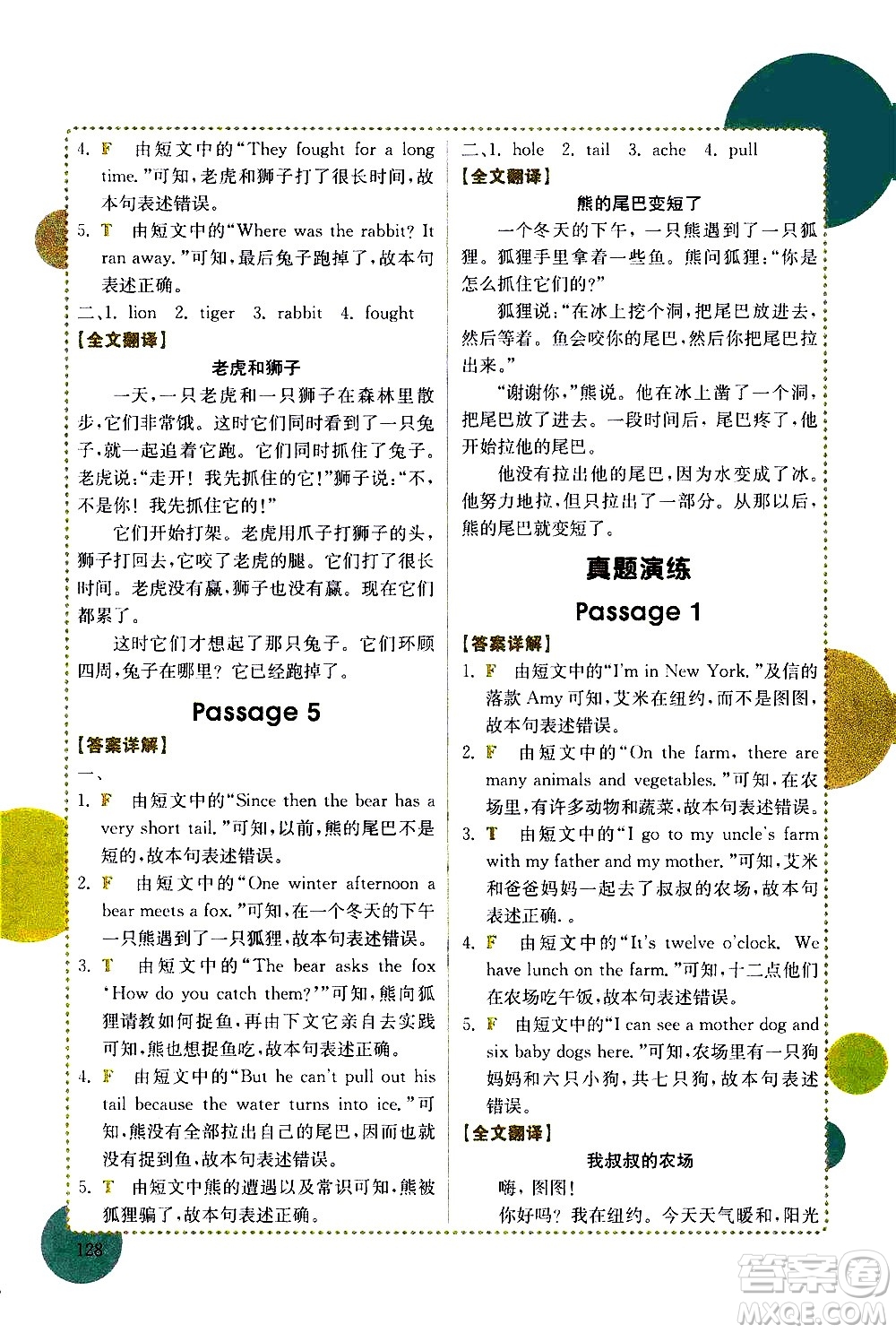 安徽師范大學出版社2021小學英語閱讀真題專項訓練108篇五年級廣東專版答案