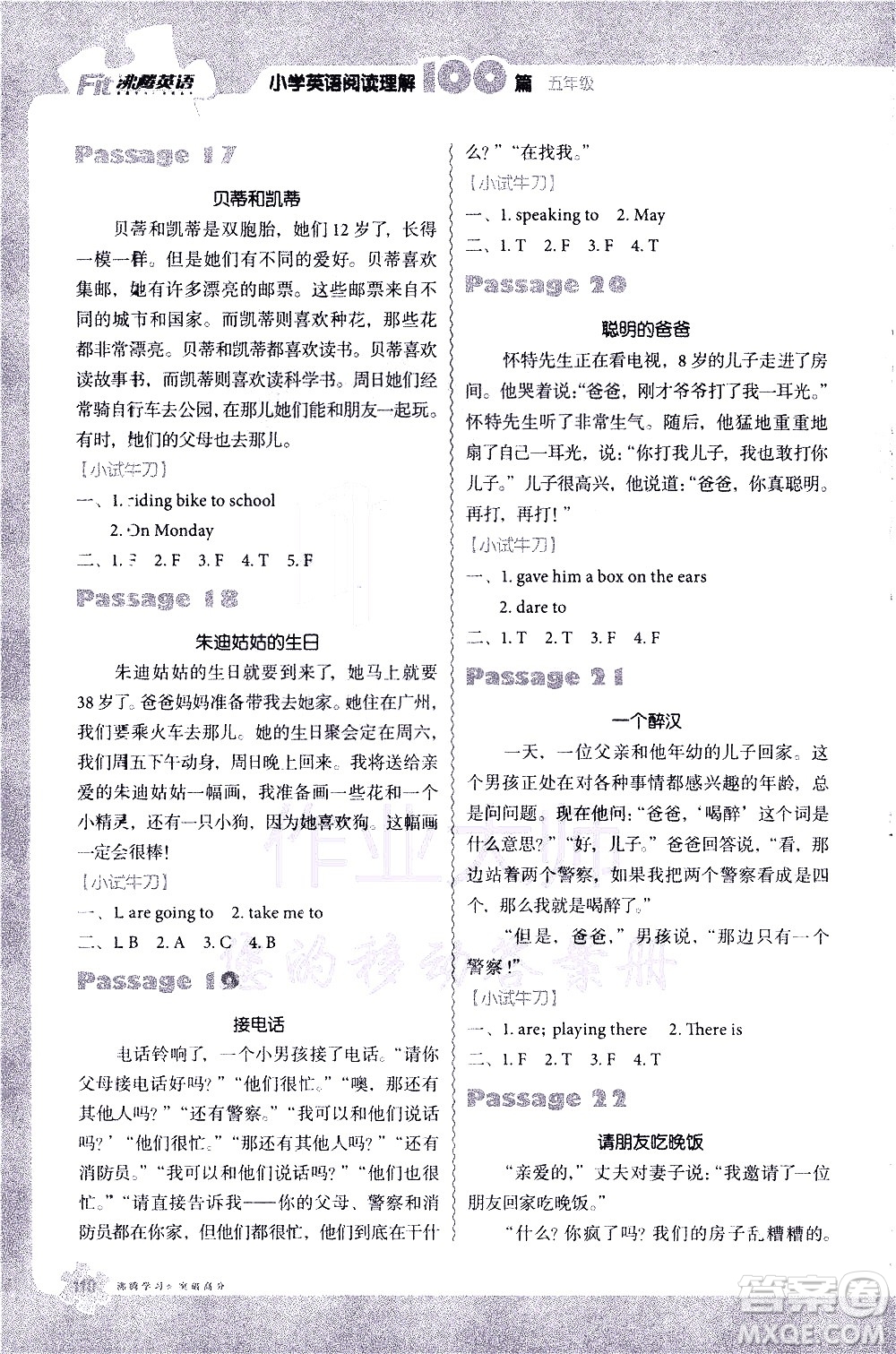 新世紀出版社2021沸騰英語小學(xué)英語閱讀理解100篇五年級參考答案