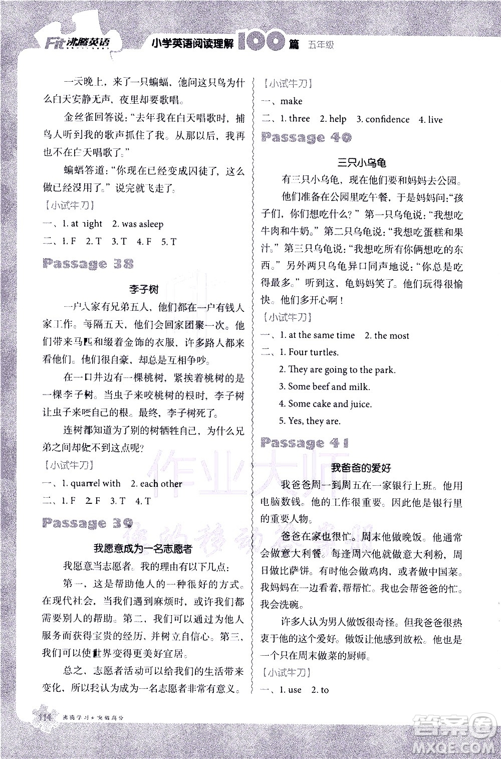 新世紀出版社2021沸騰英語小學(xué)英語閱讀理解100篇五年級參考答案