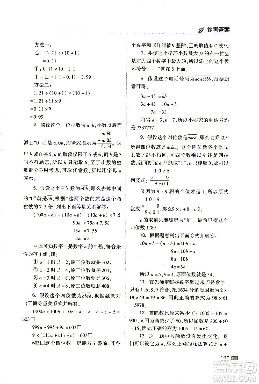 青島出版社2021小學生奧數(shù)點撥五年級答案