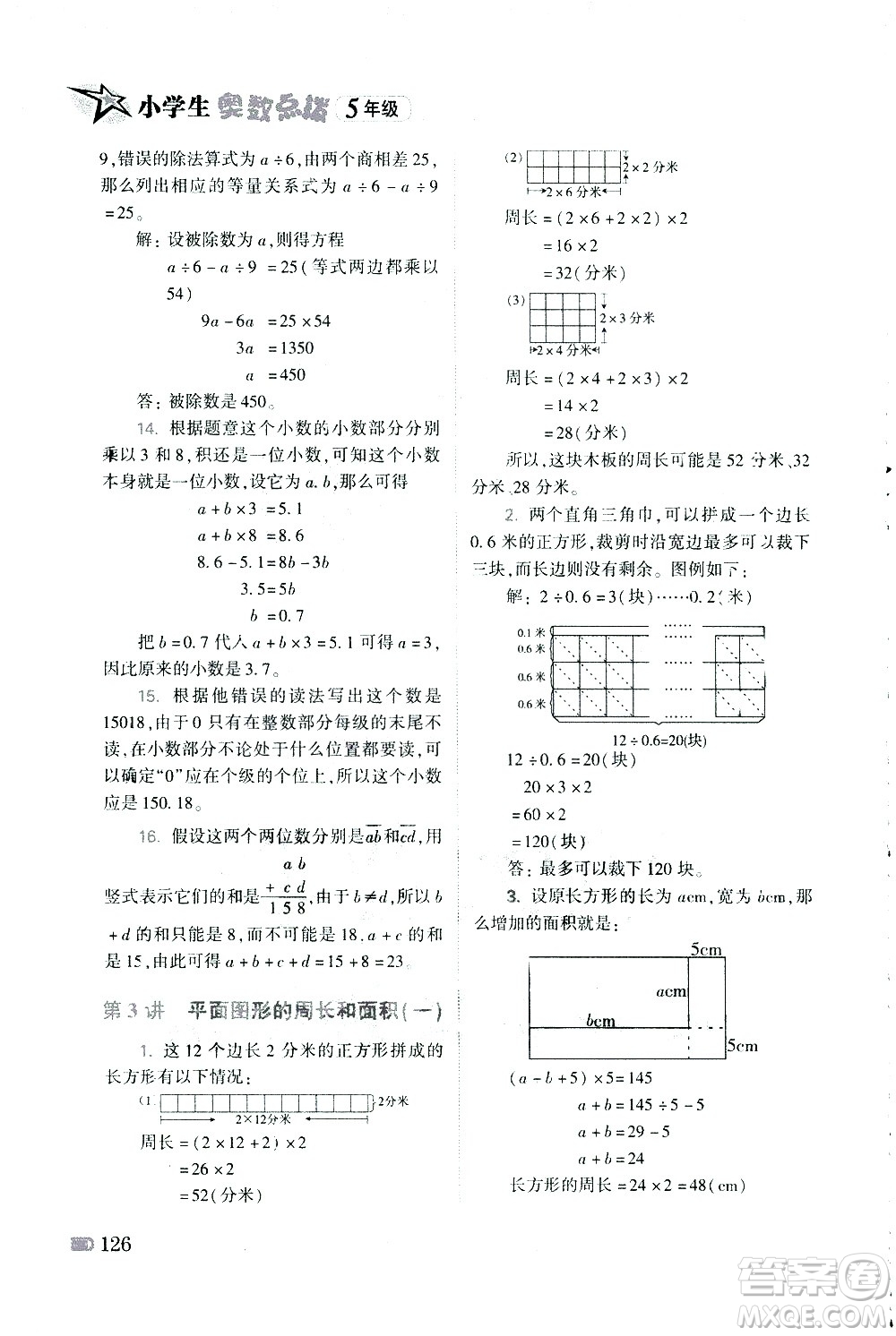 青島出版社2021小學生奧數(shù)點撥五年級答案