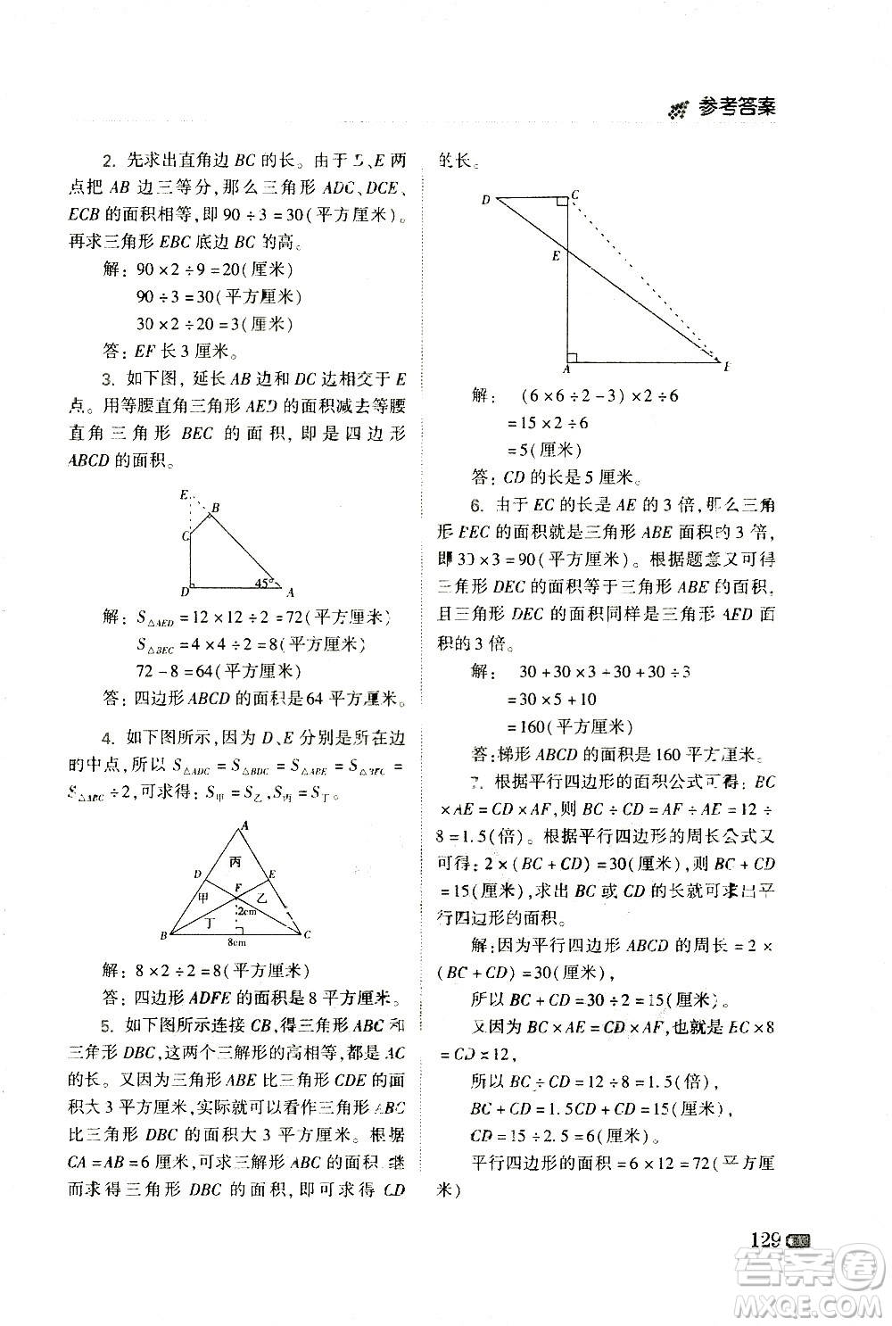 青島出版社2021小學生奧數(shù)點撥五年級答案