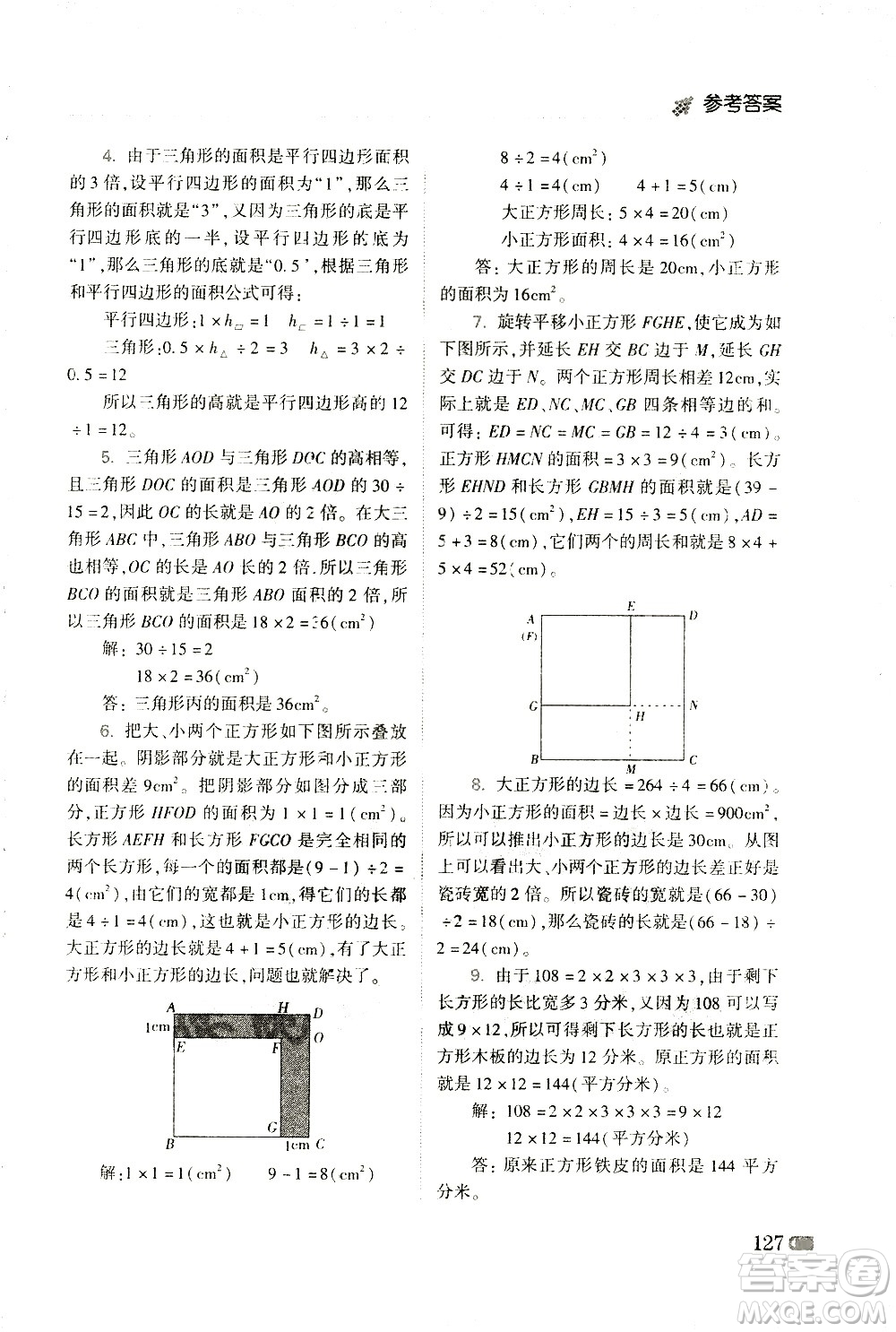 青島出版社2021小學生奧數(shù)點撥五年級答案