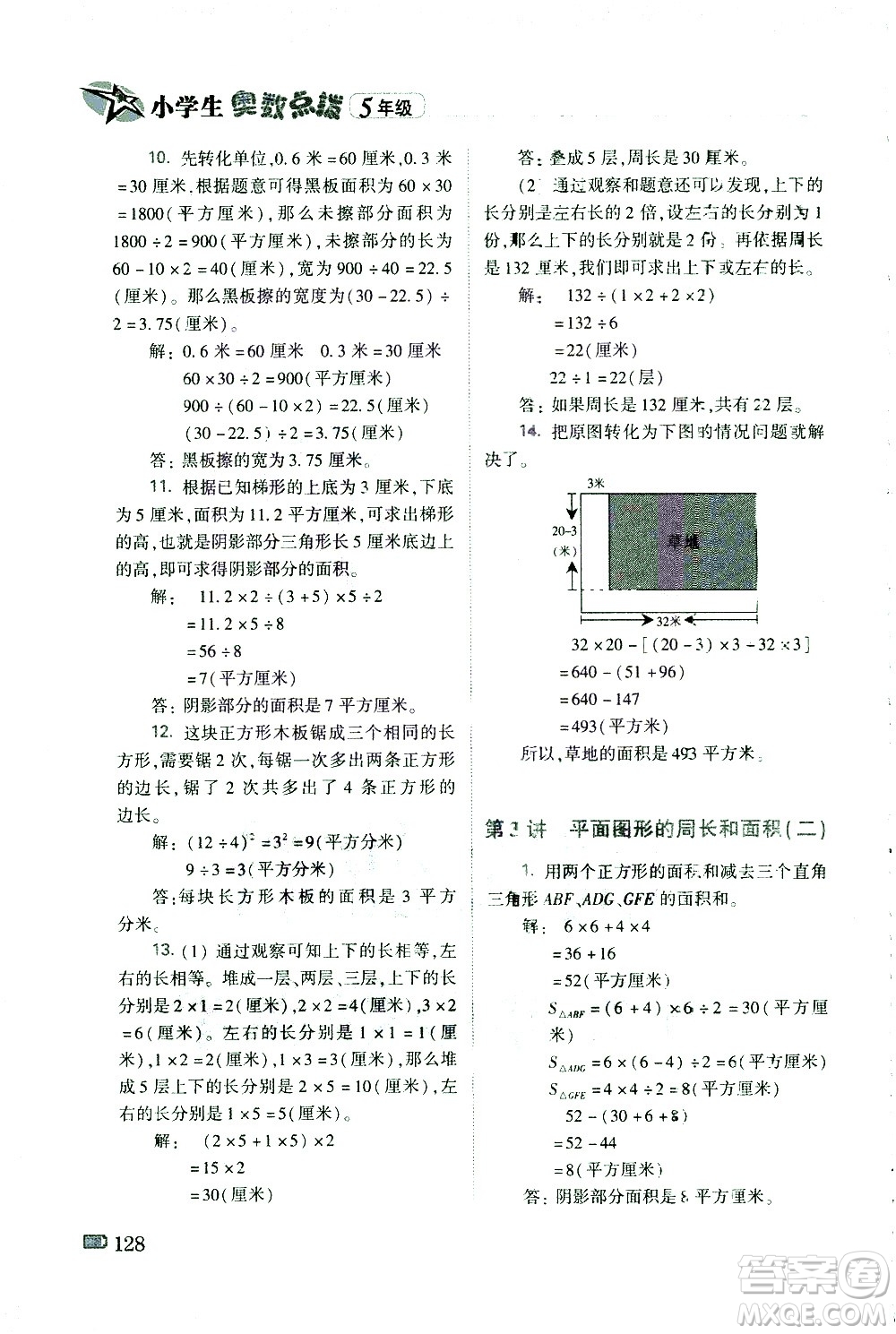 青島出版社2021小學生奧數(shù)點撥五年級答案