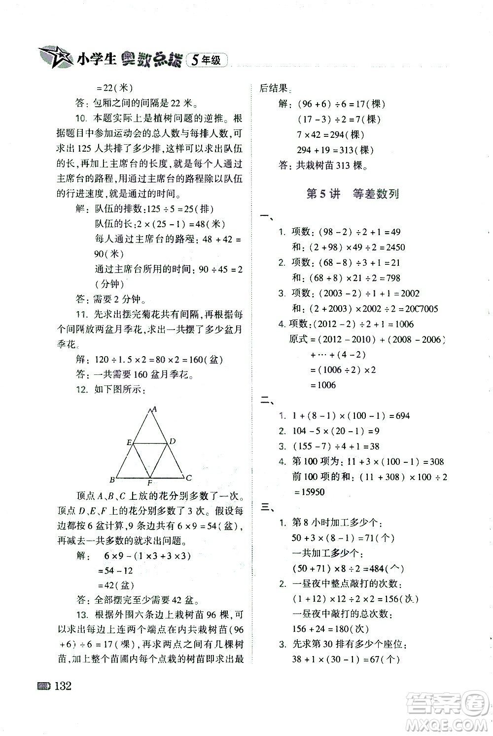 青島出版社2021小學生奧數(shù)點撥五年級答案