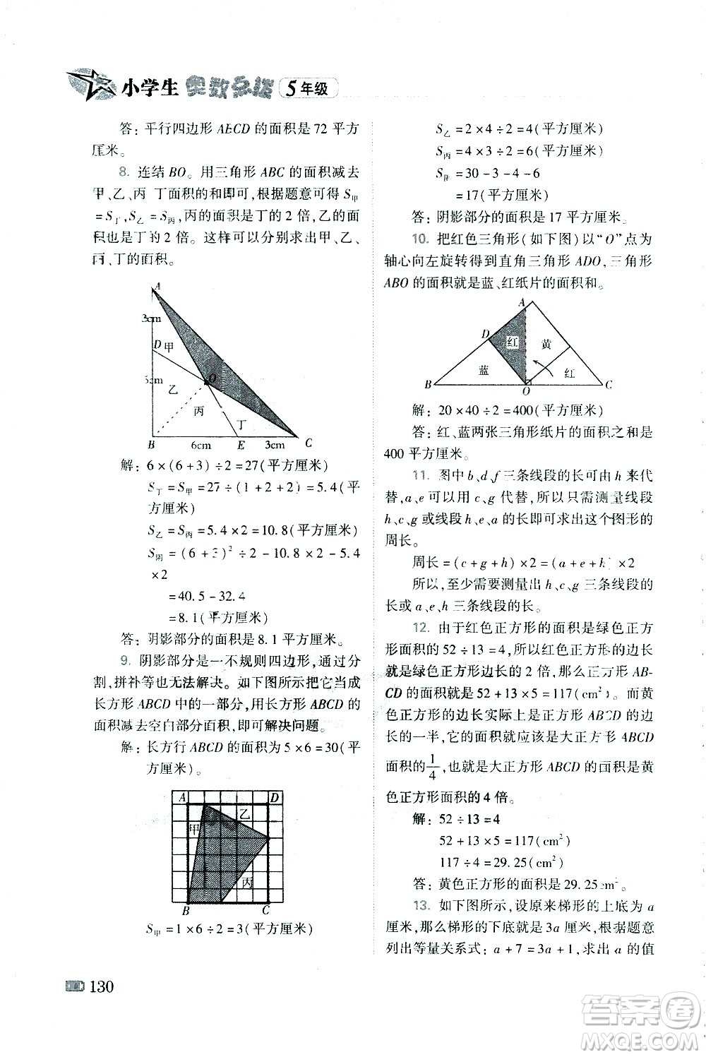 青島出版社2021小學生奧數(shù)點撥五年級答案