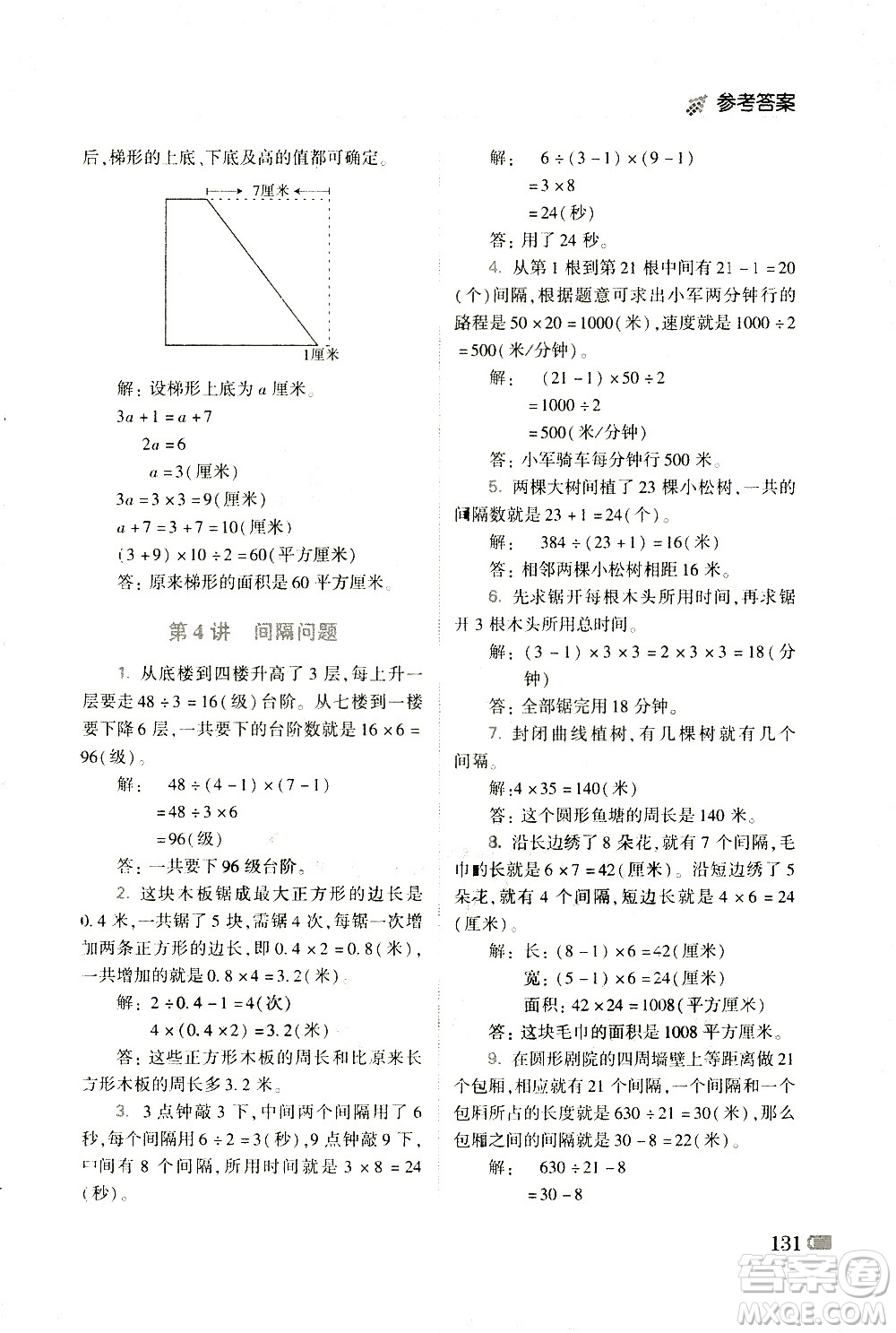 青島出版社2021小學生奧數(shù)點撥五年級答案