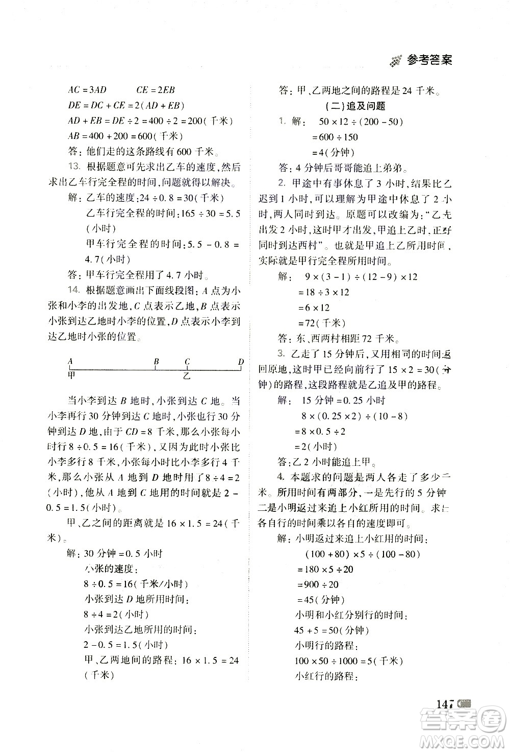 青島出版社2021小學生奧數(shù)點撥五年級答案