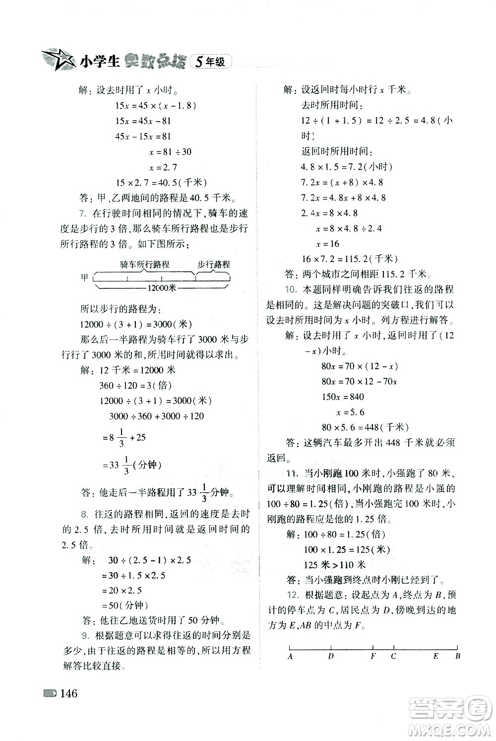 青島出版社2021小學生奧數(shù)點撥五年級答案