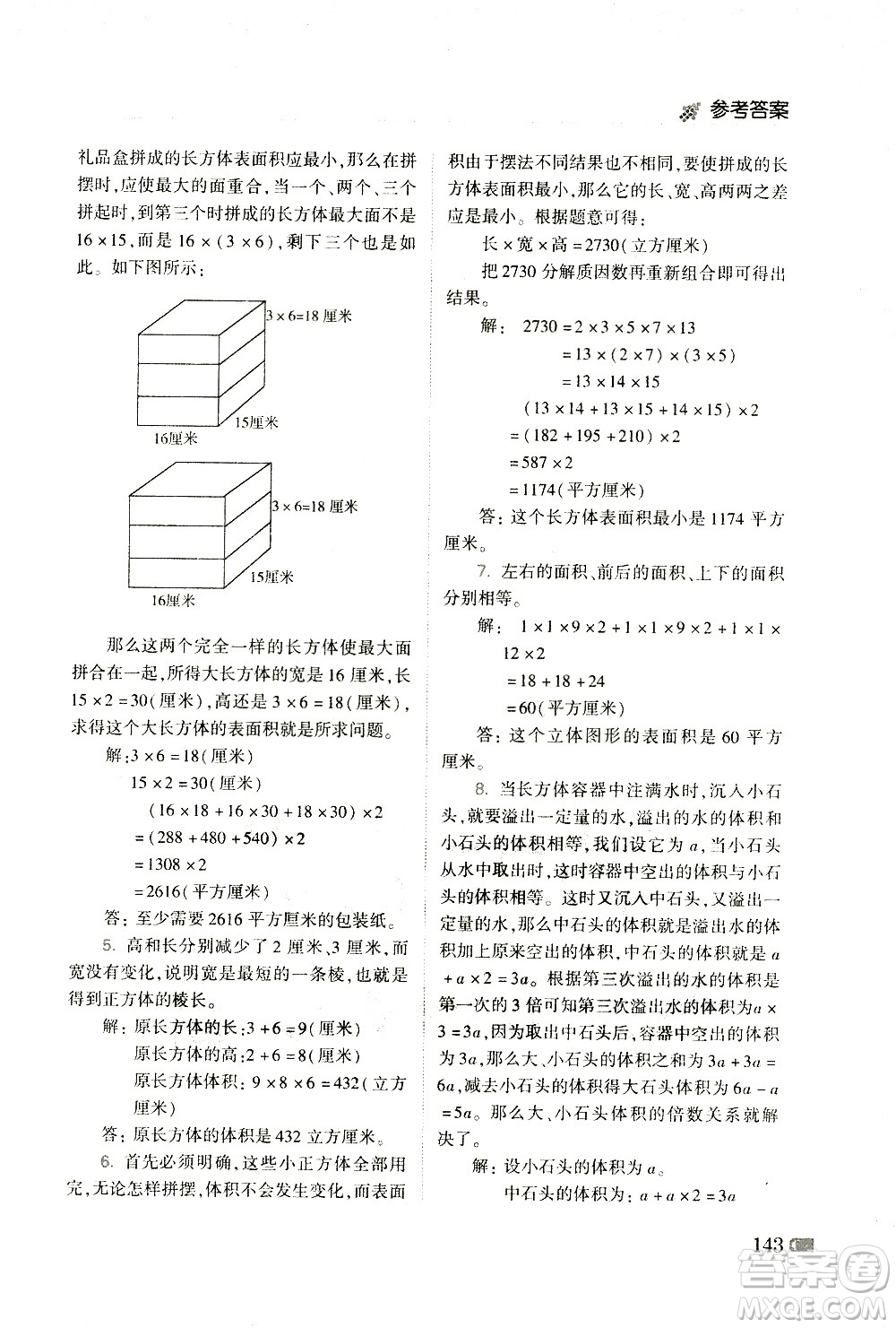 青島出版社2021小學生奧數(shù)點撥五年級答案