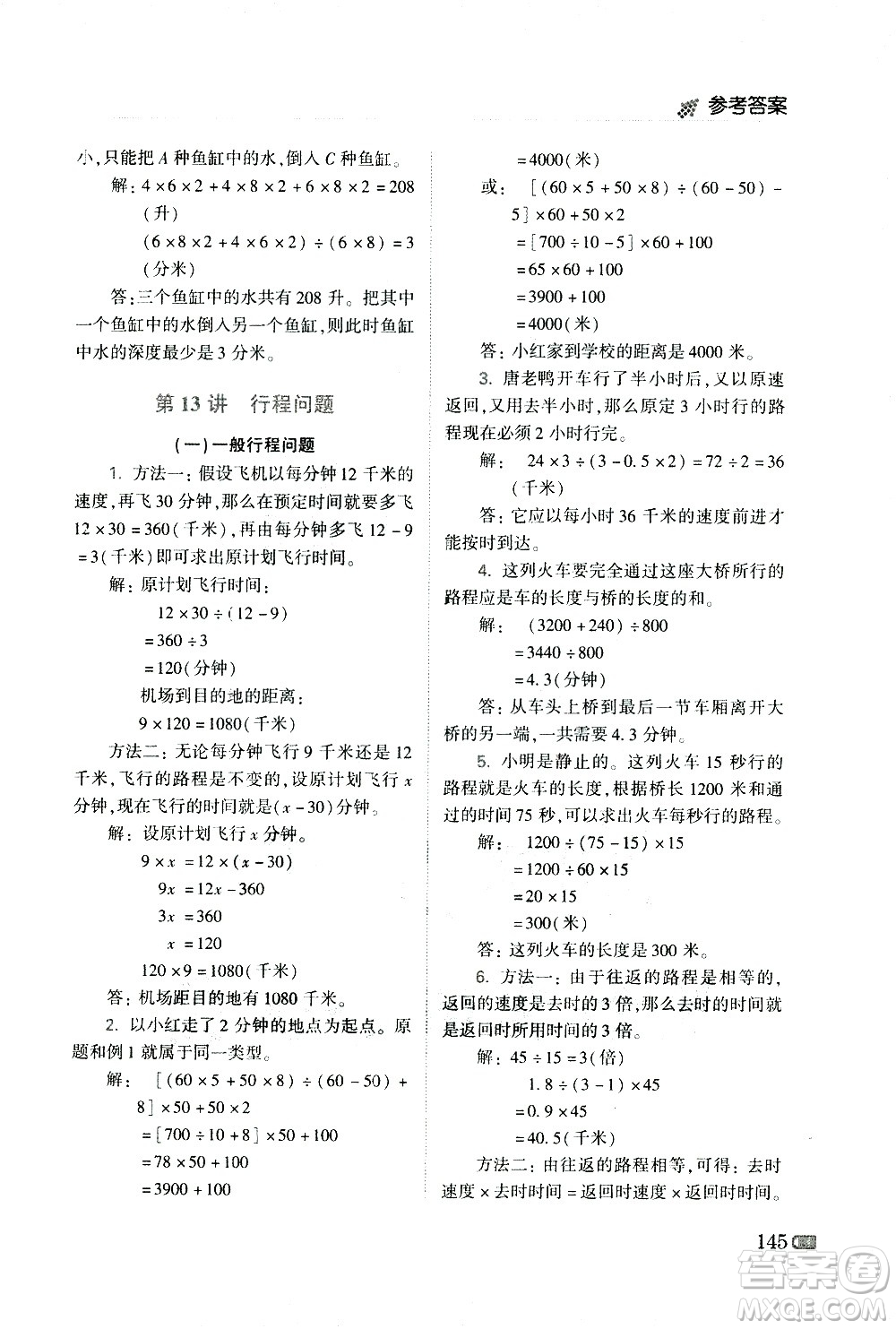 青島出版社2021小學生奧數(shù)點撥五年級答案