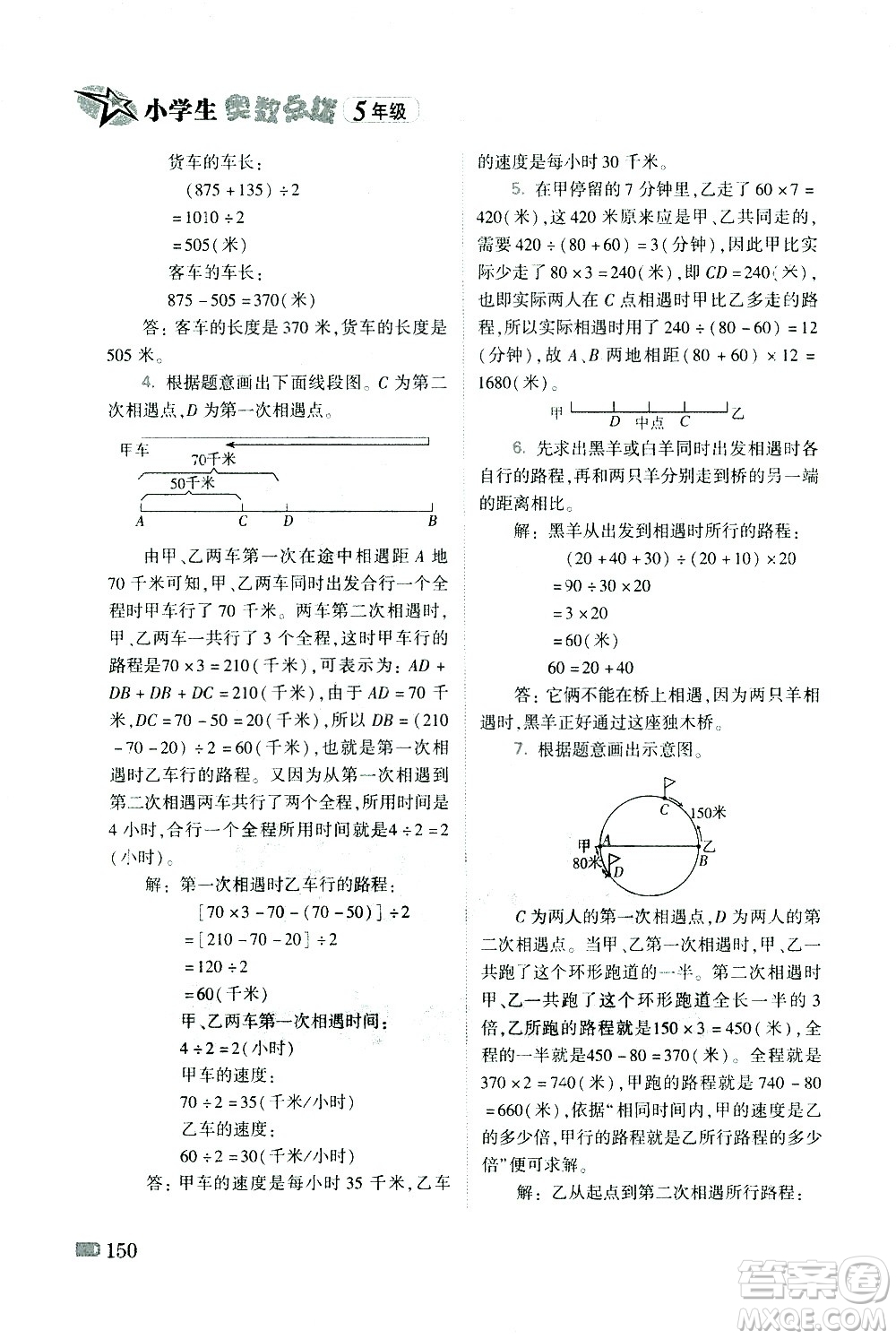 青島出版社2021小學生奧數(shù)點撥五年級答案