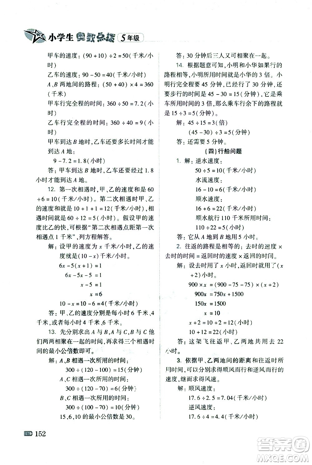 青島出版社2021小學生奧數(shù)點撥五年級答案