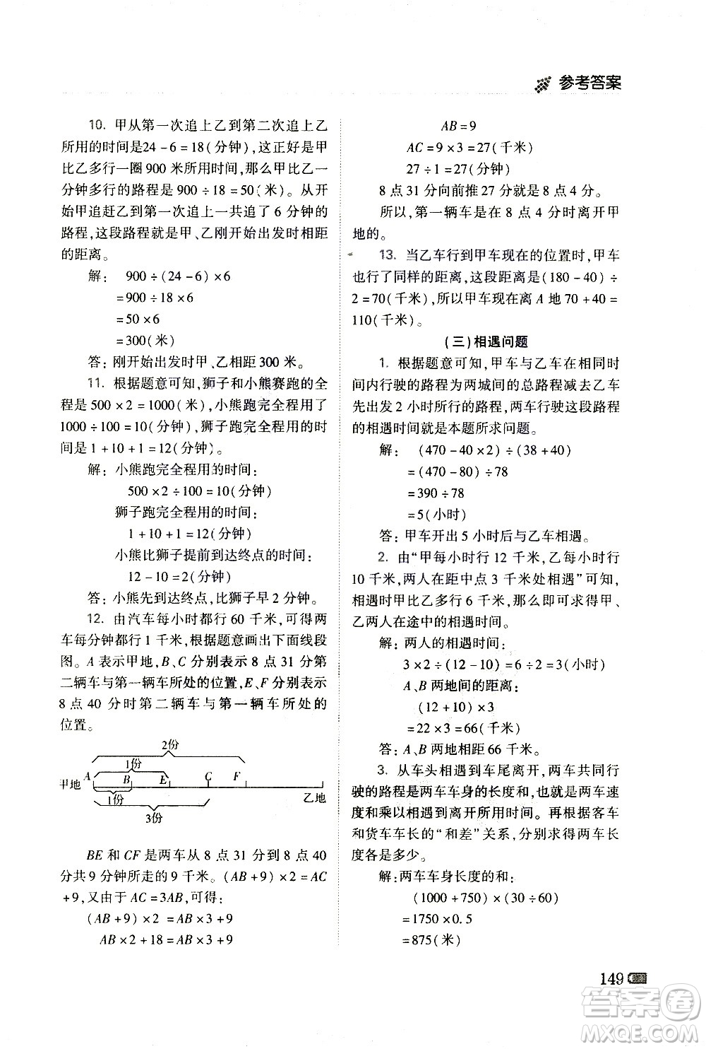 青島出版社2021小學生奧數(shù)點撥五年級答案