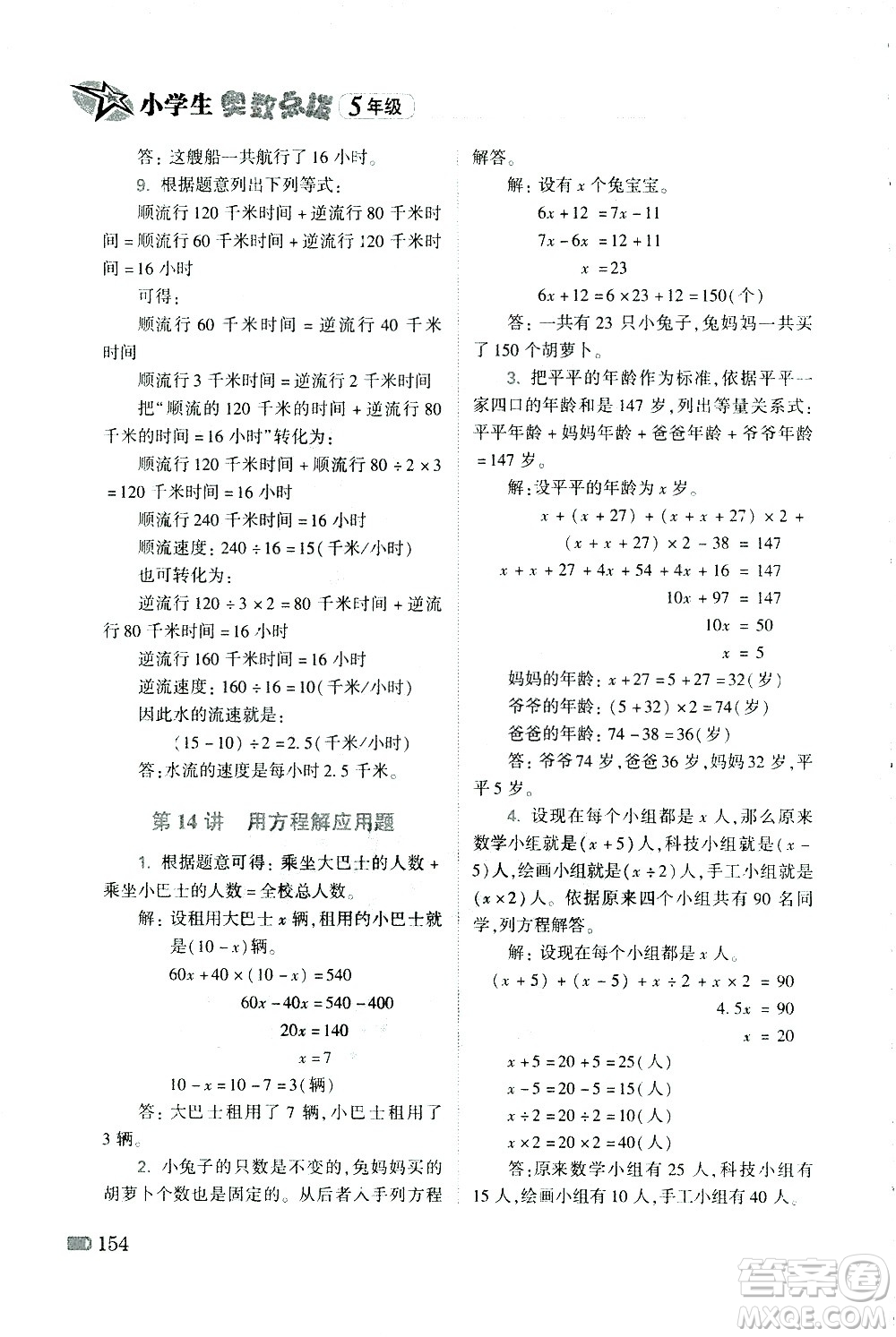 青島出版社2021小學生奧數(shù)點撥五年級答案