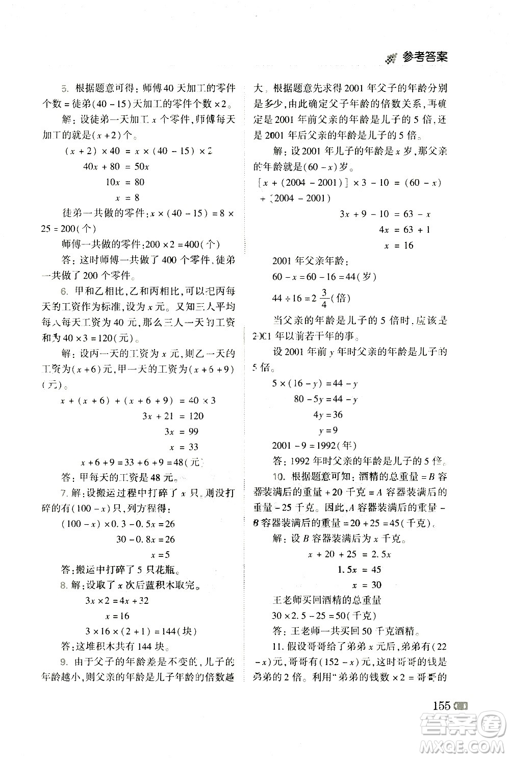 青島出版社2021小學生奧數(shù)點撥五年級答案