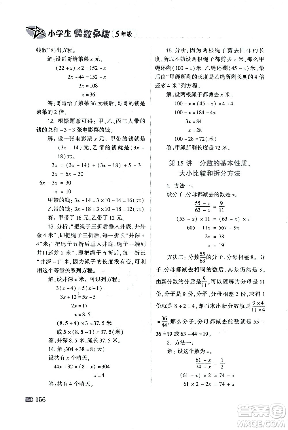 青島出版社2021小學生奧數(shù)點撥五年級答案