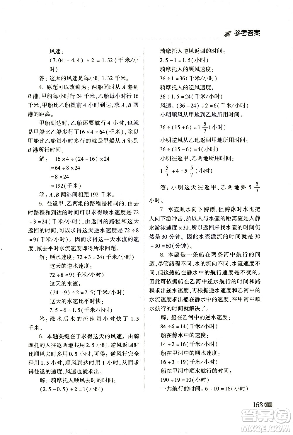 青島出版社2021小學生奧數(shù)點撥五年級答案