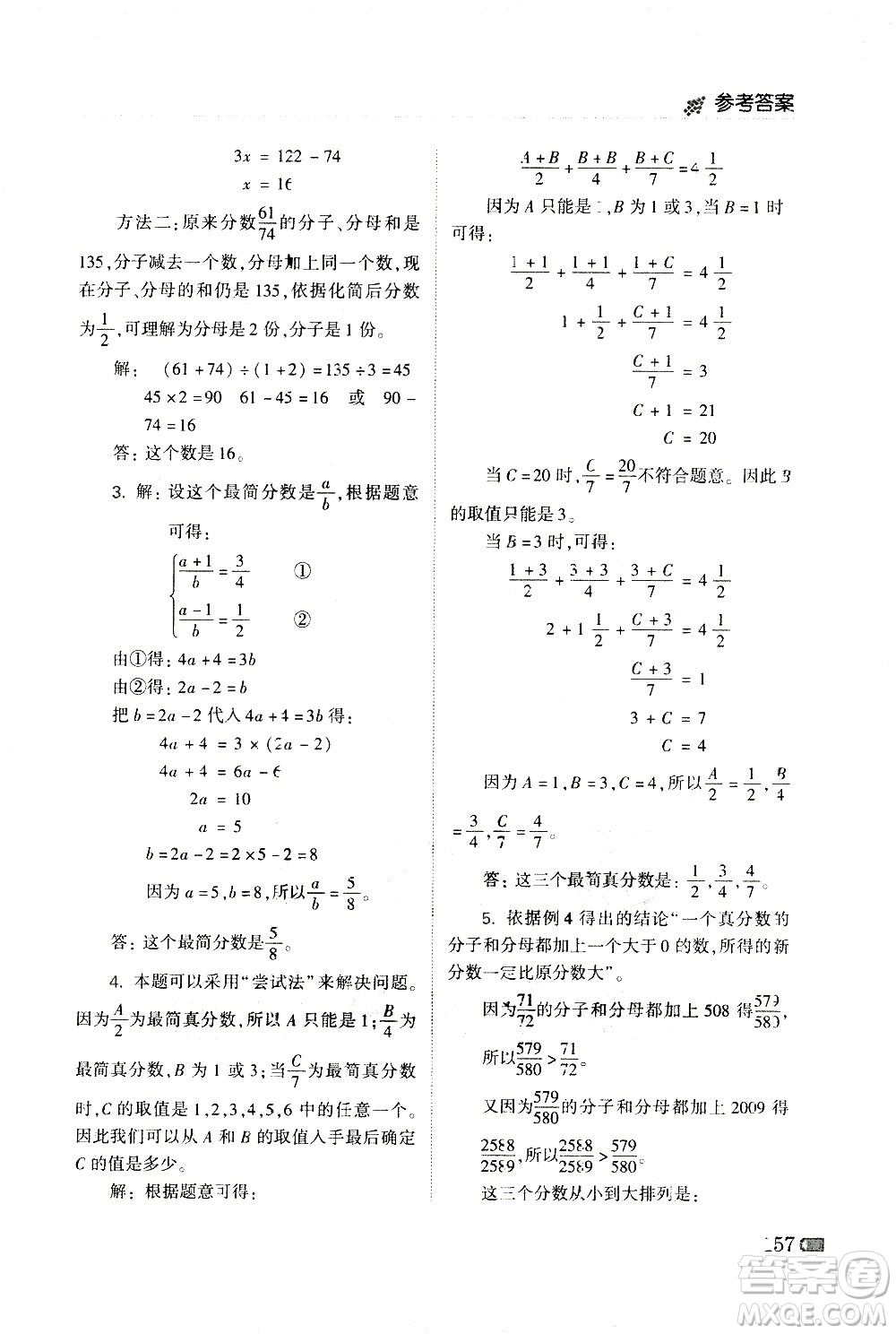 青島出版社2021小學生奧數(shù)點撥五年級答案