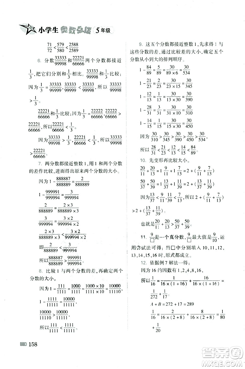 青島出版社2021小學生奧數(shù)點撥五年級答案