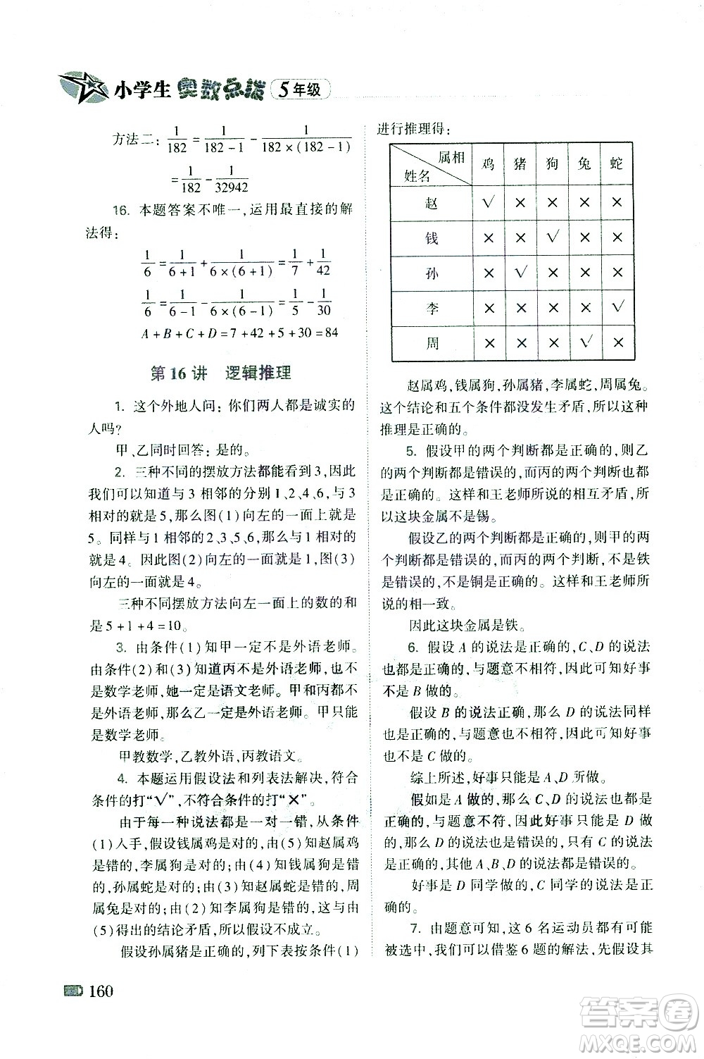 青島出版社2021小學生奧數(shù)點撥五年級答案