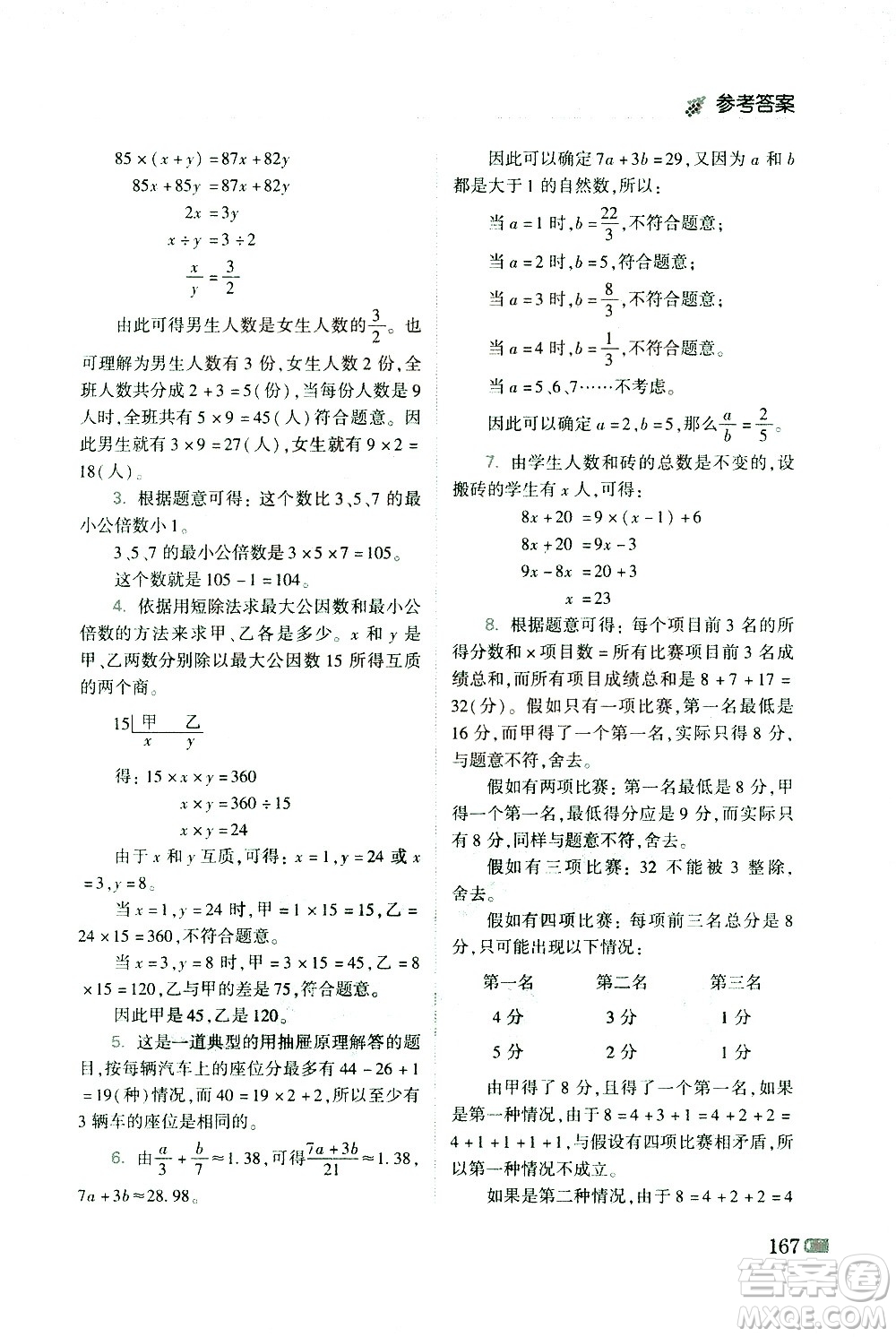 青島出版社2021小學生奧數(shù)點撥五年級答案