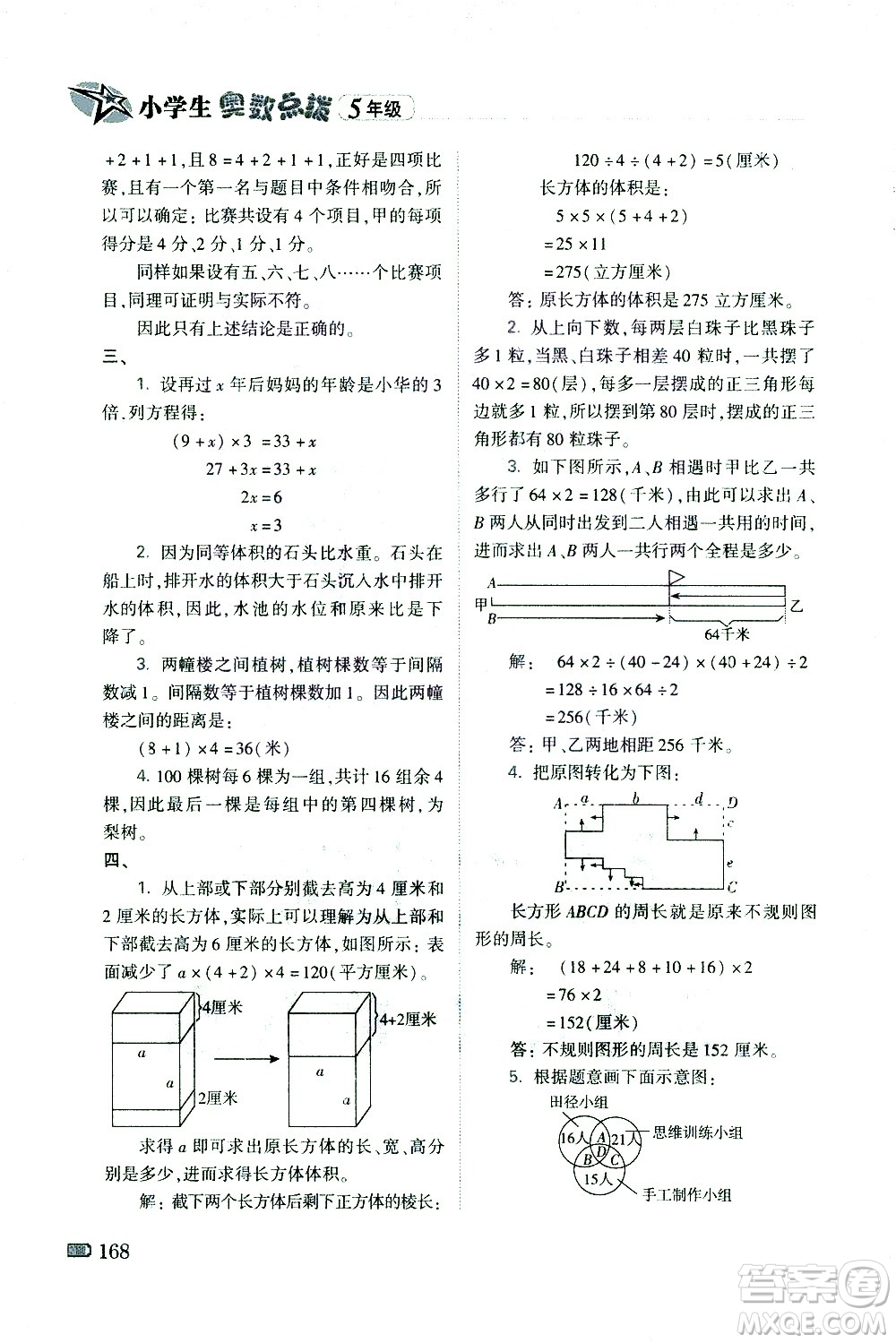 青島出版社2021小學生奧數(shù)點撥五年級答案