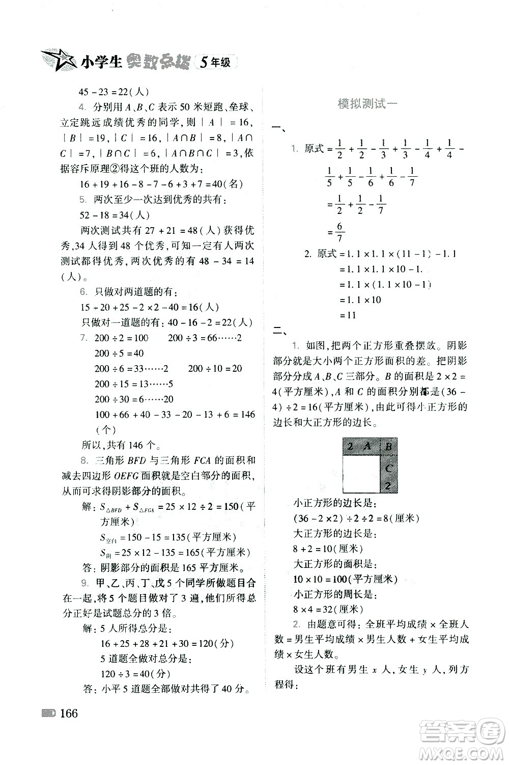 青島出版社2021小學生奧數(shù)點撥五年級答案