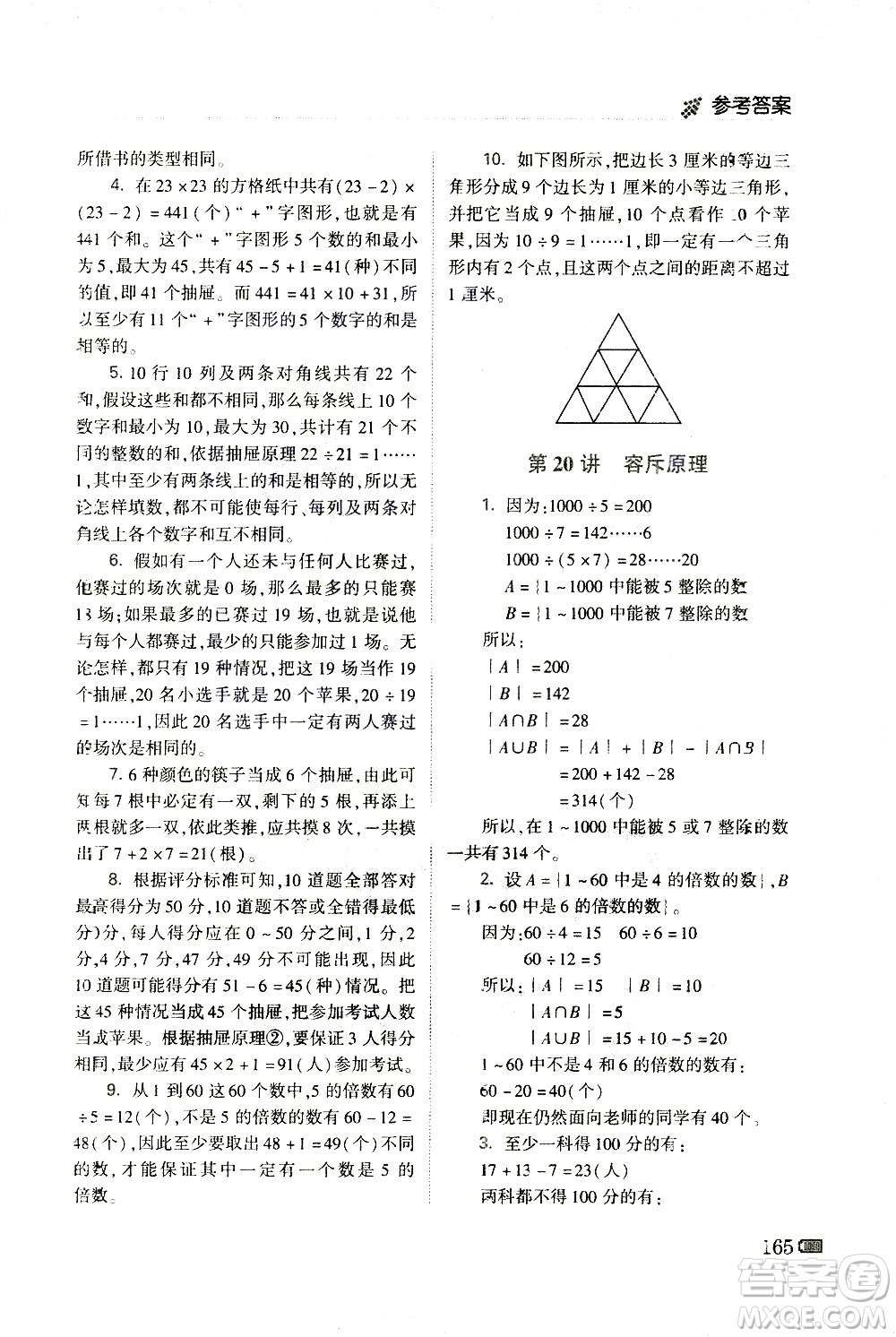 青島出版社2021小學生奧數(shù)點撥五年級答案