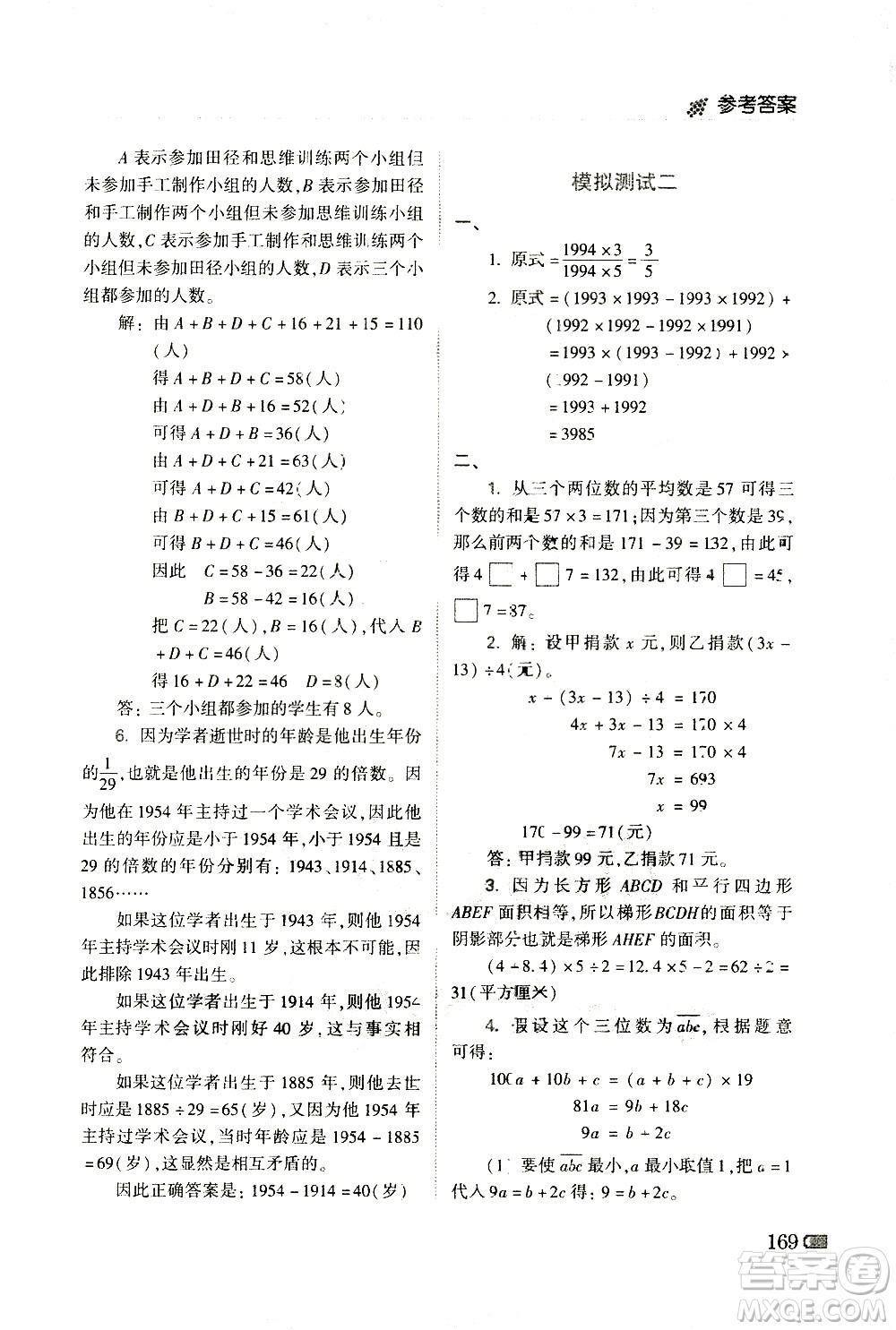 青島出版社2021小學生奧數(shù)點撥五年級答案