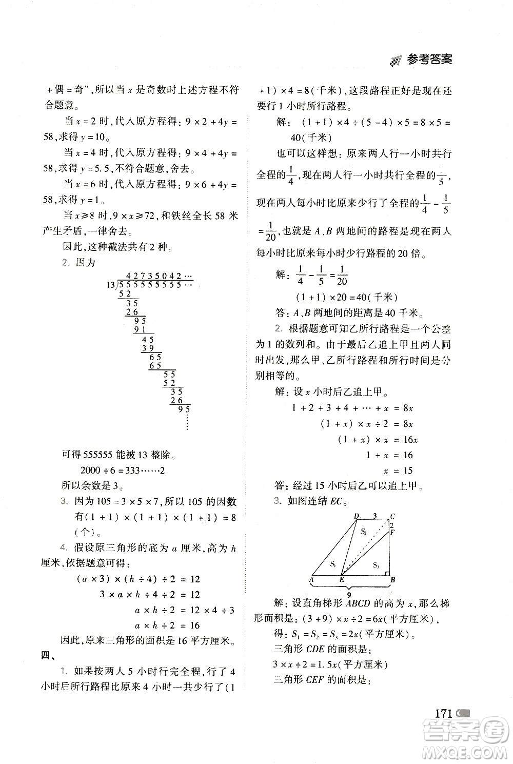 青島出版社2021小學生奧數(shù)點撥五年級答案