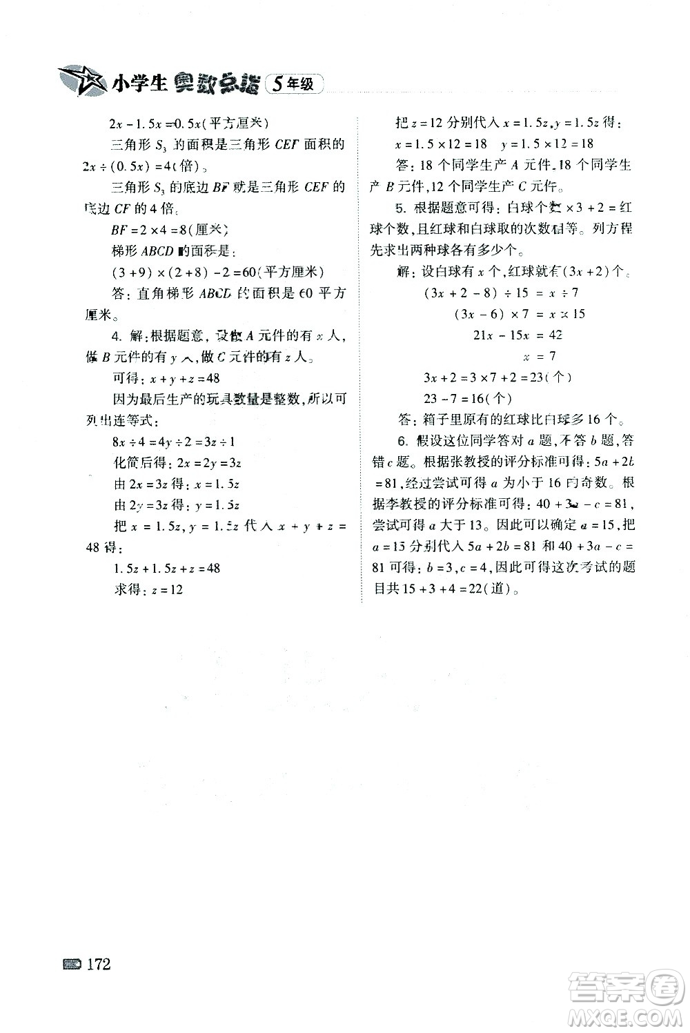 青島出版社2021小學生奧數(shù)點撥五年級答案