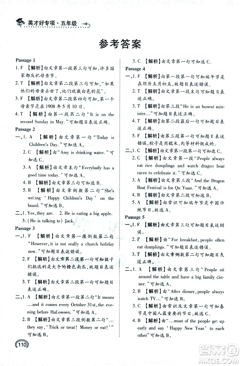 湖北教育出版社2021小學(xué)英語(yǔ)閱讀與語(yǔ)感訓(xùn)練五年級(jí)答案